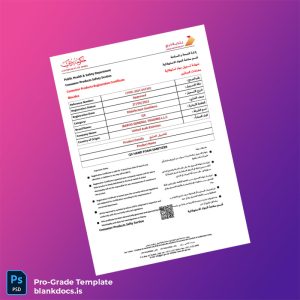 Blank United Arab Emirates Dubai Municipality Consumer Products Registration Certificate Template (Word/PDF) Document Preview - BlankDocs