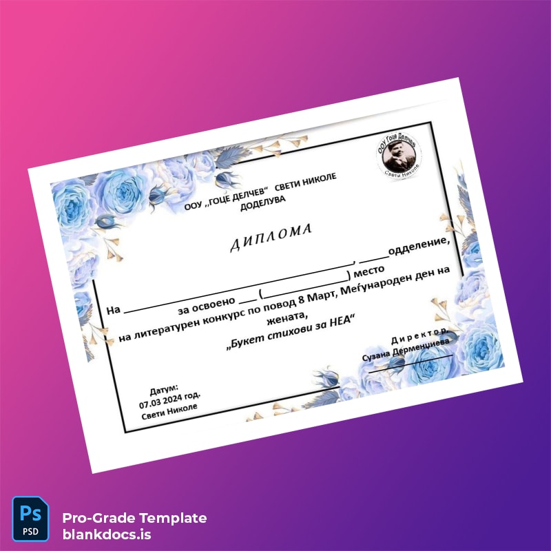 Blank North Macedonia Goce Delchev Elementary School Diploma Template Document Preview - BlankDocs